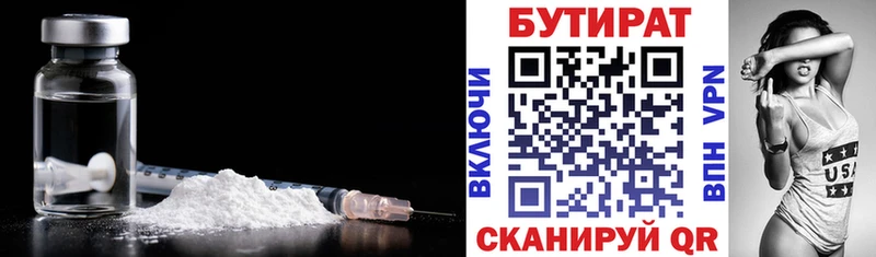 БУТИРАТ буратино  Владивосток 