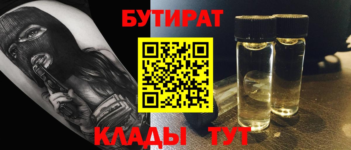 Бутират GHB Владивосток