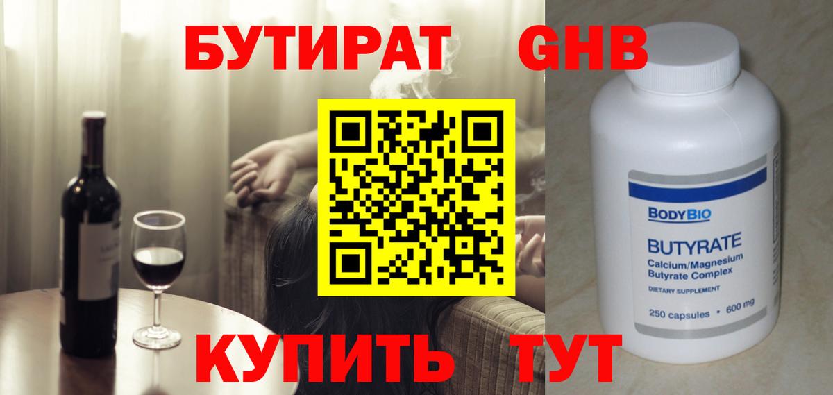 Бутират жидкий экстази  Вход с VPN  БУТИРАТ  Владивосток 