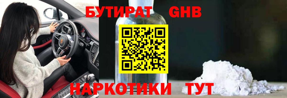 Бутират  Владивосток  Бутират оксана 