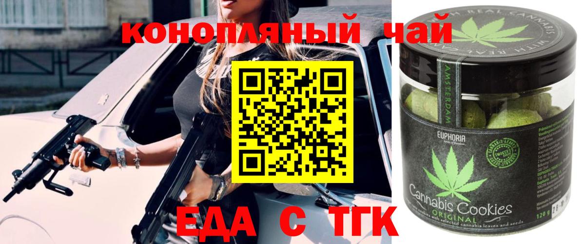 Печенье с ТГК марихуана  Владивосток 