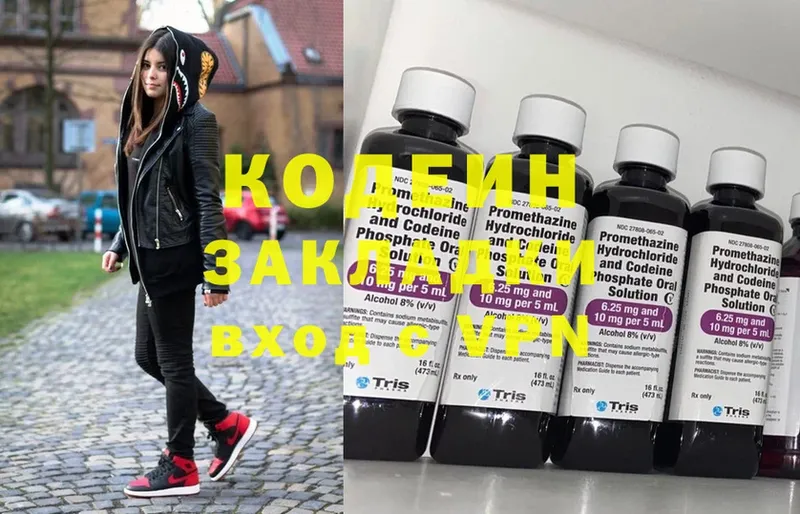 Кодеиновый сироп Lean Purple Drank  Владивосток 