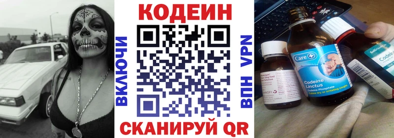 Кодеин напиток Lean (лин) Владивосток