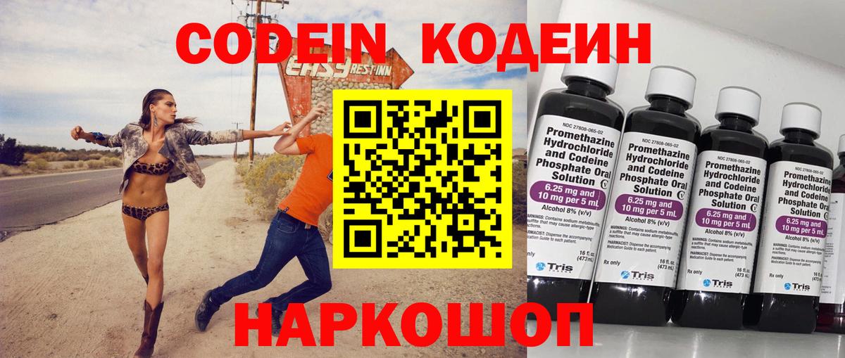 Codein напиток Lean (лин)  Владивосток  Кодеиновый сироп Lean Purple Drank 