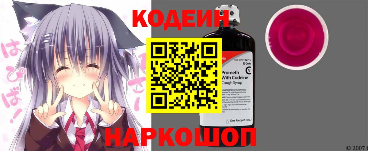Кодеиновый сироп Lean напиток Lean (лин) Владивосток