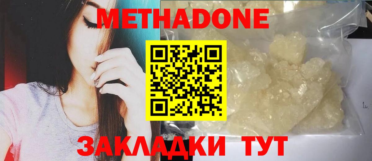 МЕТАДОН VHQ  МЕТАДОН мёд  Владивосток 