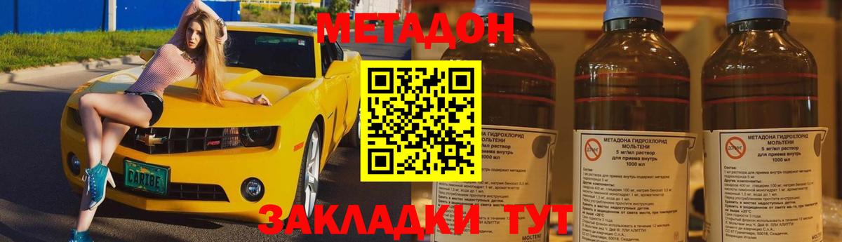 МЕТАДОН кристалл Владивосток