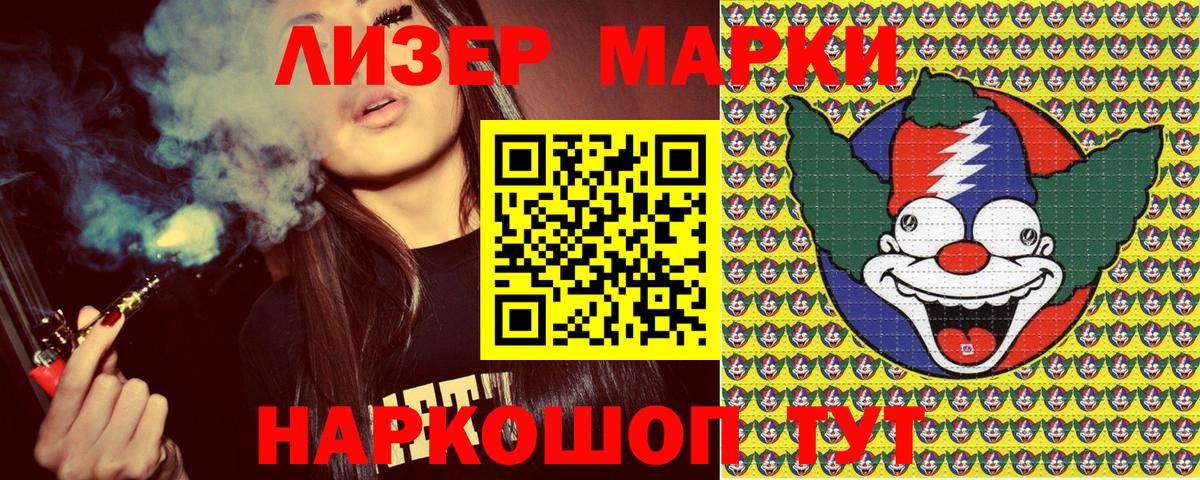 Наркотические марки 1,8мг Владивосток