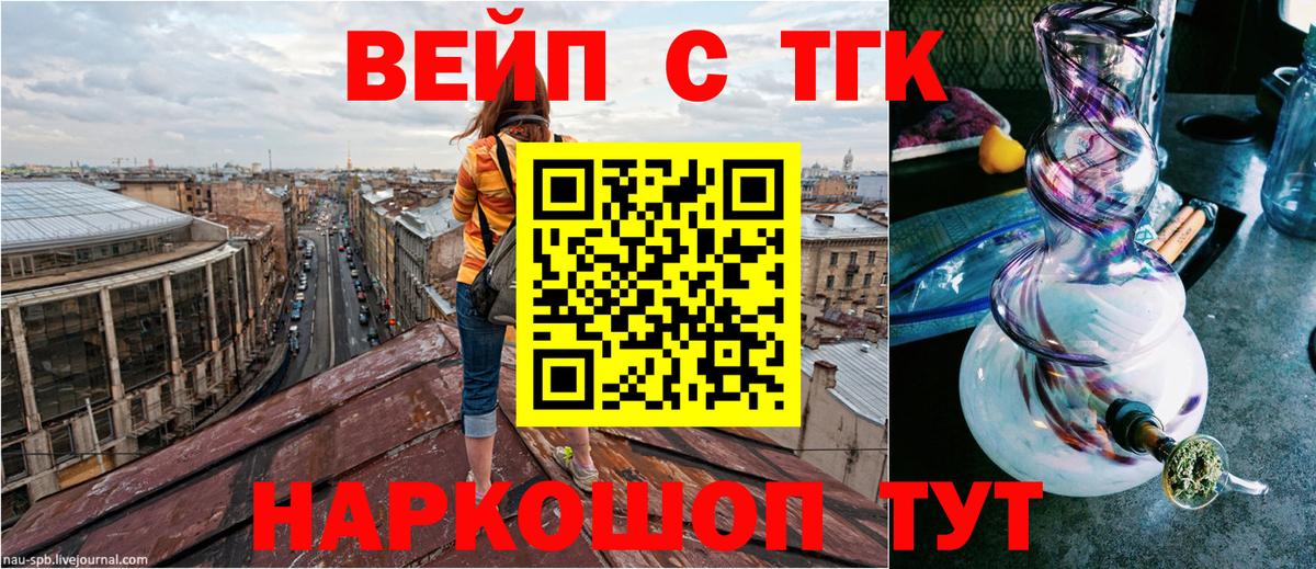 ТГК жижа Владивосток